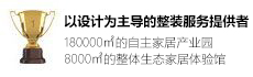 今朝裝飾是中國老房裝修裝修標(biāo)準制定者